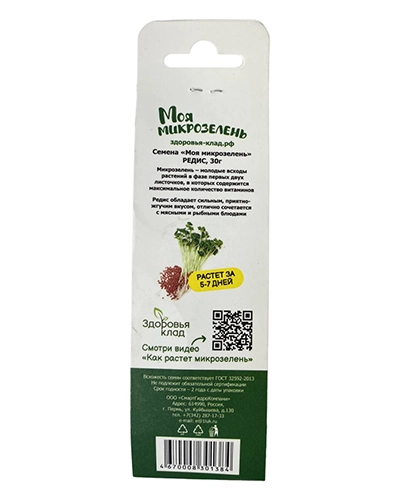семена "моя микрозелень" редис зеленый, 30 гр 