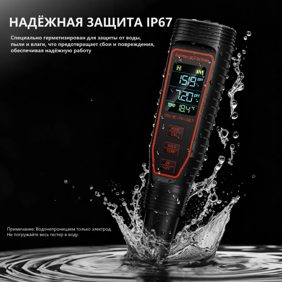 измерительный прибор ph meter spaider farmer 