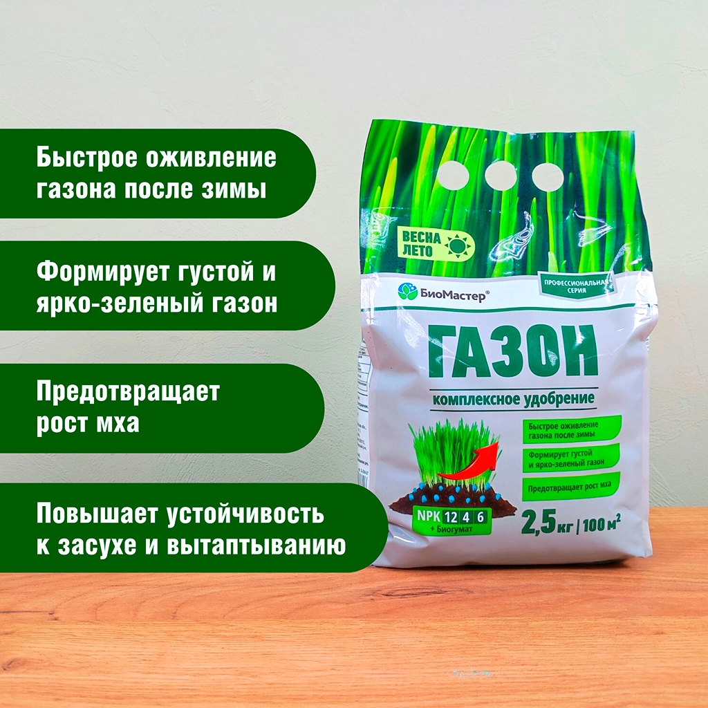 удобрение для газона 2,5кг комплексное 