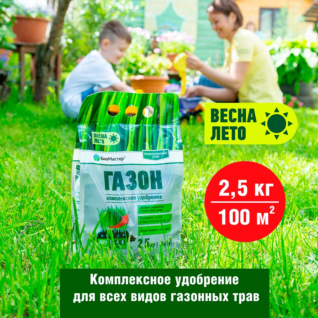 удобрение для газона 2,5кг комплексное 