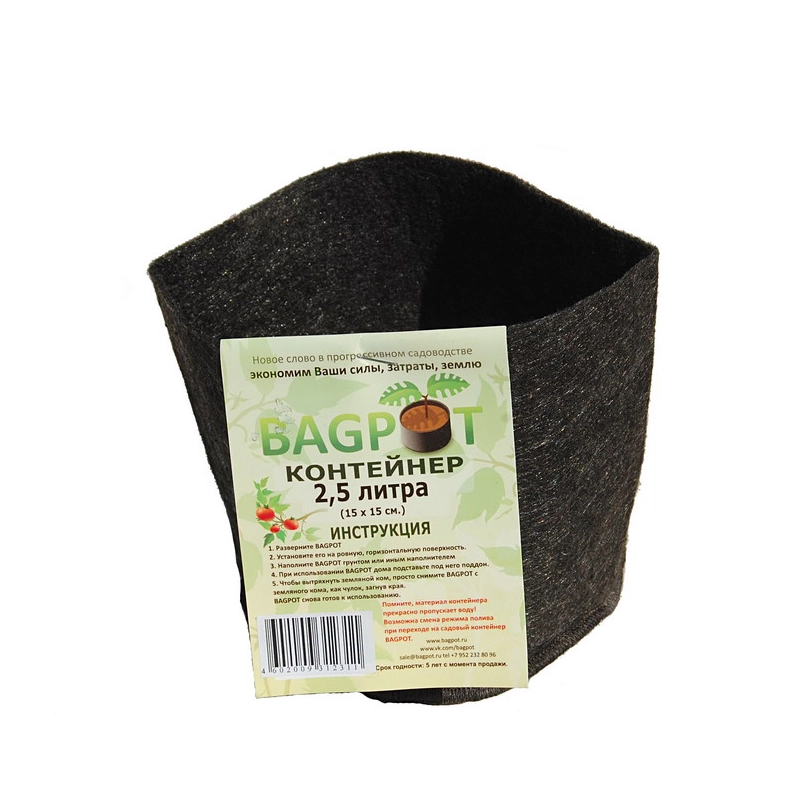 горшок текстильный мешок bagpot 2,5л 