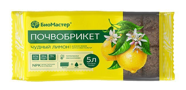 почвобрикет биомастер чудный лимон 5л 