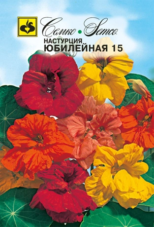 семена цветы настурция юбилейная 15 