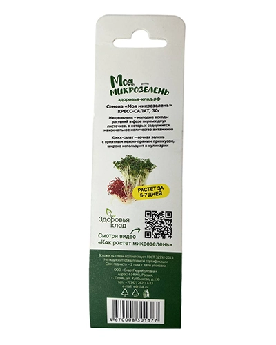 семена "моя микрозелень" кресс-салат, 30 гр 
