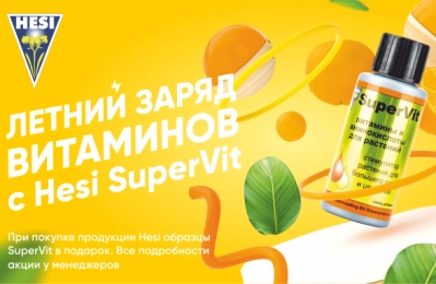 Летний заряд витаминов с Hesi SuperVit